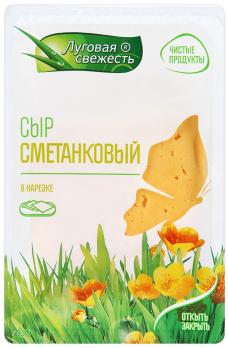 Сыр нарезка Луговая свежесть Сметанковый 50% 125гр